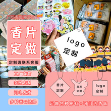 定制周边物料汽车香片挂件清新除异味车载香薰片动漫周边扩香片卡