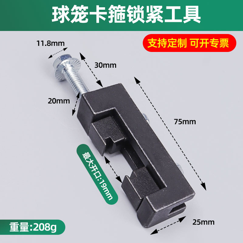793, herramienta de bloqueo de abrazadera de jaula de bola, 0,21 kg