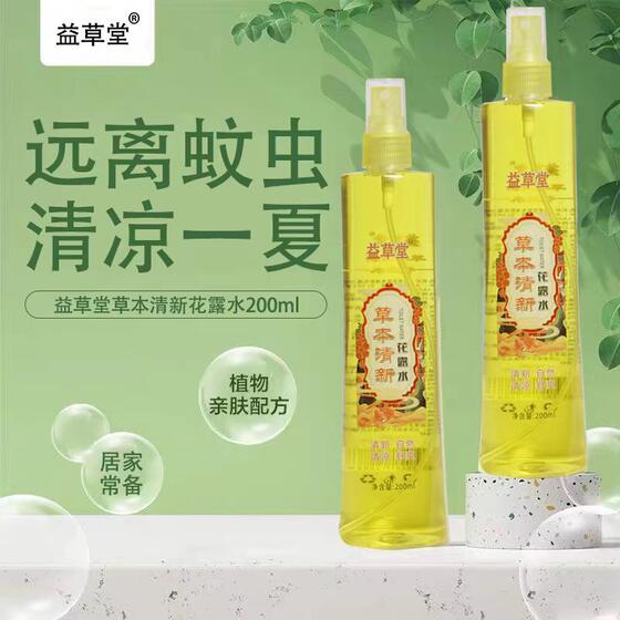 Yicaotang toilet water spray type cool toilet water cool and comfortable plant comfortable toilet water in stock wholesale
