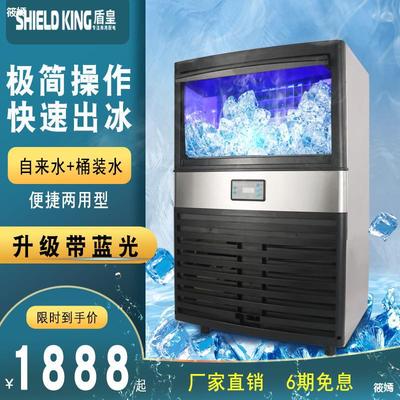 盾皇45/245kg不锈钢全自动制冰机商用奶茶店家用小型大型方冰块机