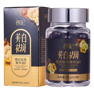 Tiktok Kuaishou live broadcast hot-selling Qifei freckle removing essence oil black bandage capsule throwing whitening pills to nourish skin with oil