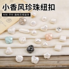 天星小香风珍珠纽扣爱心异形珍珠扣子衬衫开衫装饰扣毛衣外套扣子