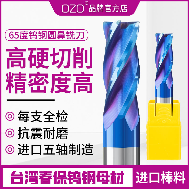 OZO硬质合金铣刀钨钢涂层立铣刀65度圆鼻牛鼻钢用洗刀CNC数控锣刀
