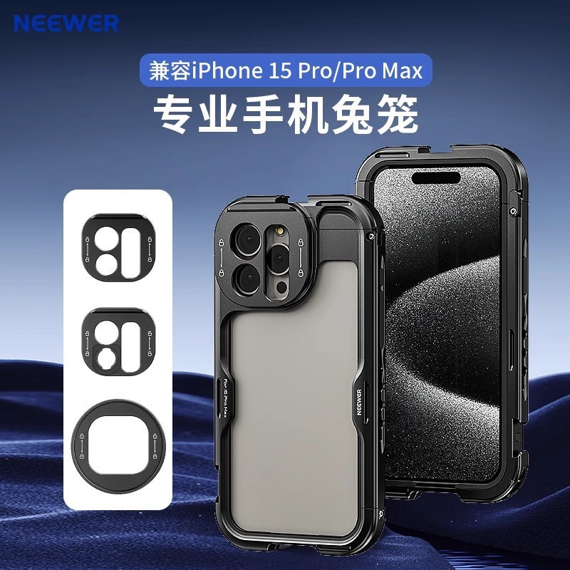 NEEWER/ニュール適用iPhone15ProMax携帯電話金属ウサギ籠二世代レンズフィルター拡張枠|undefined