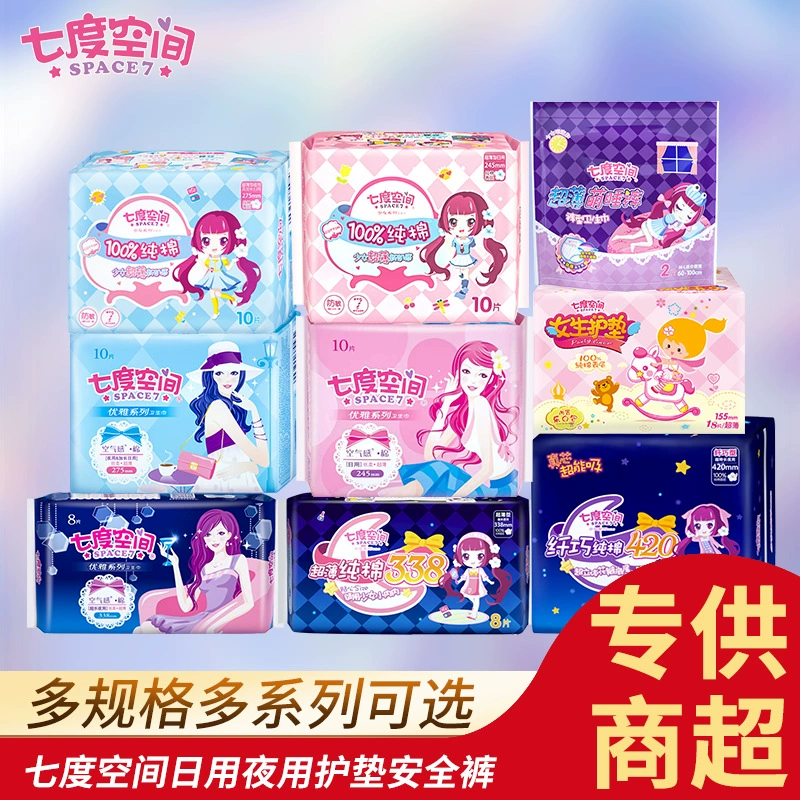 Элегантные гигиенические салфетки Seven Dimensions Space Girl, полный набор в коробке, для дневного и ночного использования, ультратонкие хлопковые мягкие трусы для сна, официальный оригинальный продукт.