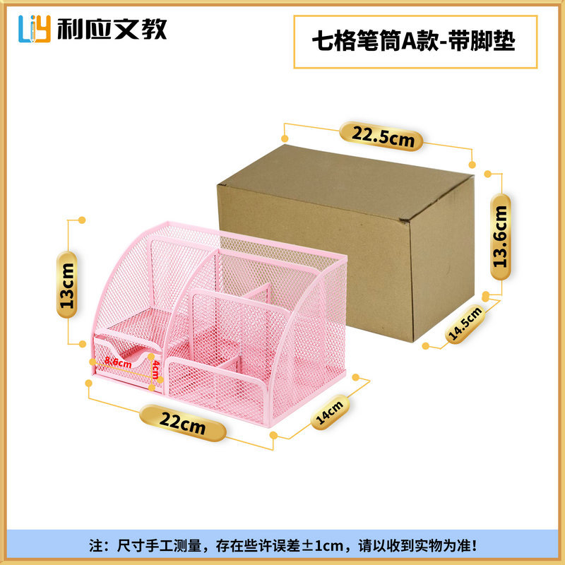 LH8089 7칸 펜꽂이 - 핑크