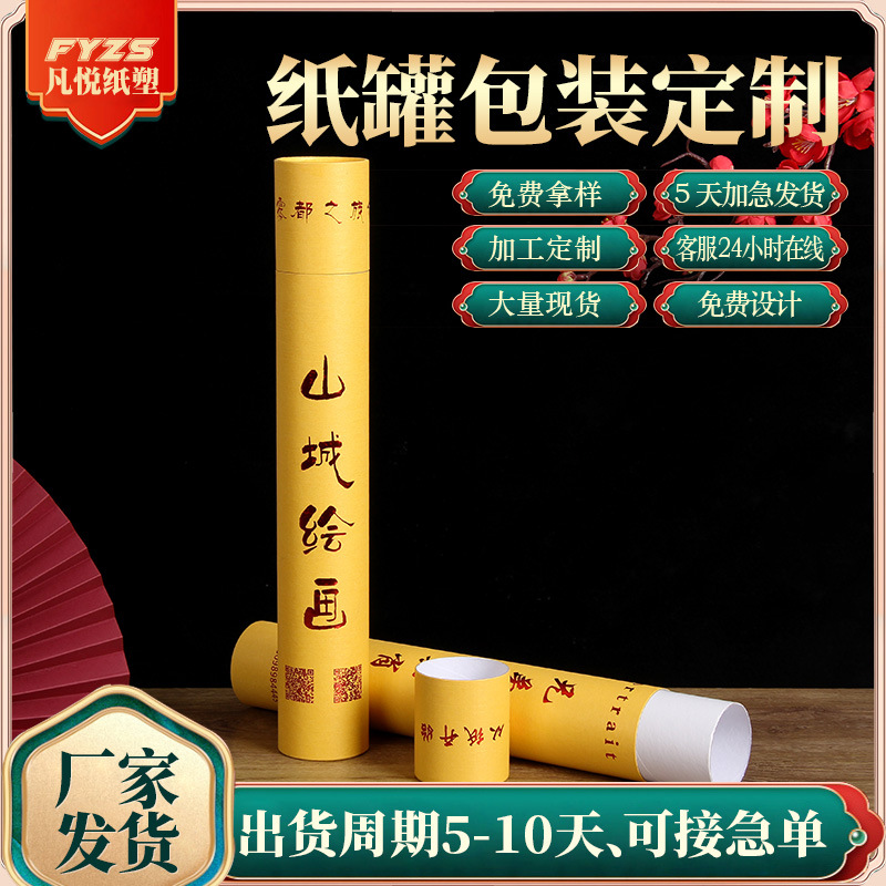 画册画轴相册包装纸筒画家书画春节对联彩色纸筒制作包装密封纸罐