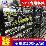专用料架批发智能防静电工厂车间架子仓库仓储料盘SMT货架物料架