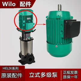 售后wilo威乐电机HELIX V1009立式多级离心泵/水处理高压泵