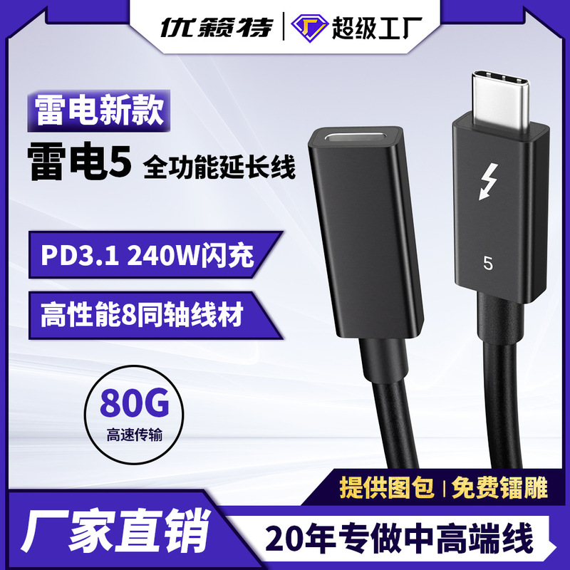 Thunderbolt 5 Male to Female Extension Cable 80Gbps High-Speed Pd240W Connected to Docking Station Type-C Full-Featured Coaxial Cable Thunderbolt 5 Male to Female Extension Cable 80Gbps High-Speed Pd240W Connected to Docking Station Type-C Full-Featured Coaxial Cable