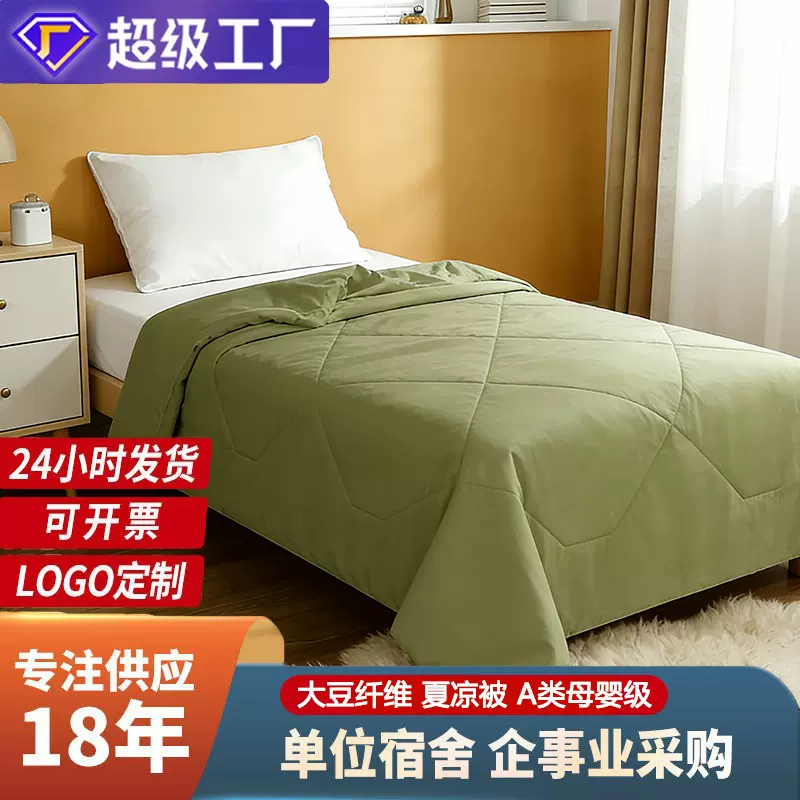 夏凉被A类大豆纤维夏被夏季单被军训学生宿舍空调被空调被薄被子
