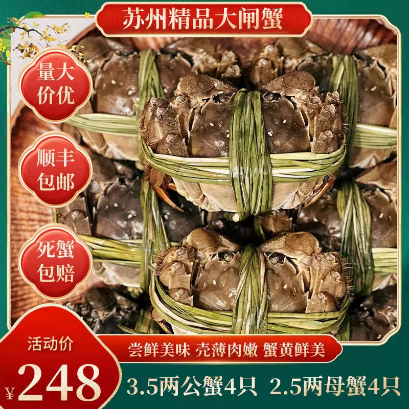 苏州精品鲜活大闸蟹3.5两公蟹4只+2.5两母蟹4只8只装