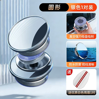 Large field of view rear view auxiliary mirror | Suction Cup Type - 2026-new-model-round-cln-silver-pair-white-rain-guards-rainproof-anti-fog-wide-angle-zero-blind-spots