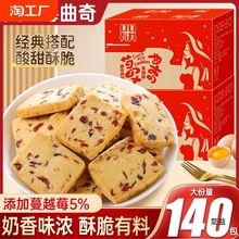 蔓越莓曲奇饼干整箱早餐网红办公室小零食小吃休闲食品单独小包装