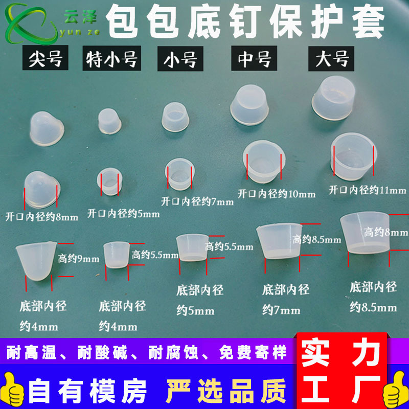 包包脚钉保护套防滑耐磨适用H家铂金凯莉菜篮子戴妃包底钉硅胶套