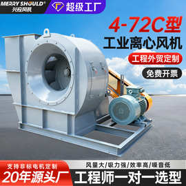 4-72 C式离心风机工业环保设备除尘换气通风机排烟风机锅炉引风机