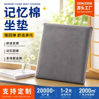 厂家批发记忆棉坐垫卧室地上榻榻米坐垫汽车用腰靠垫慢回弹枕头