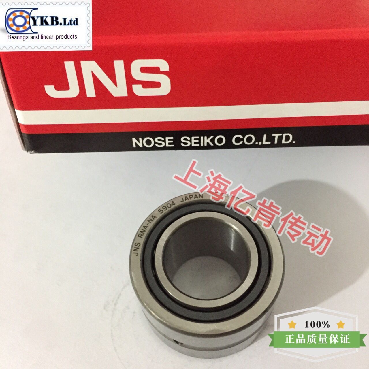 NA5904 带内圈 日本JNS滚针轴承 JNS滚针轴承 100%原装正品