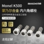 加长monelk500n05500内六角螺丝