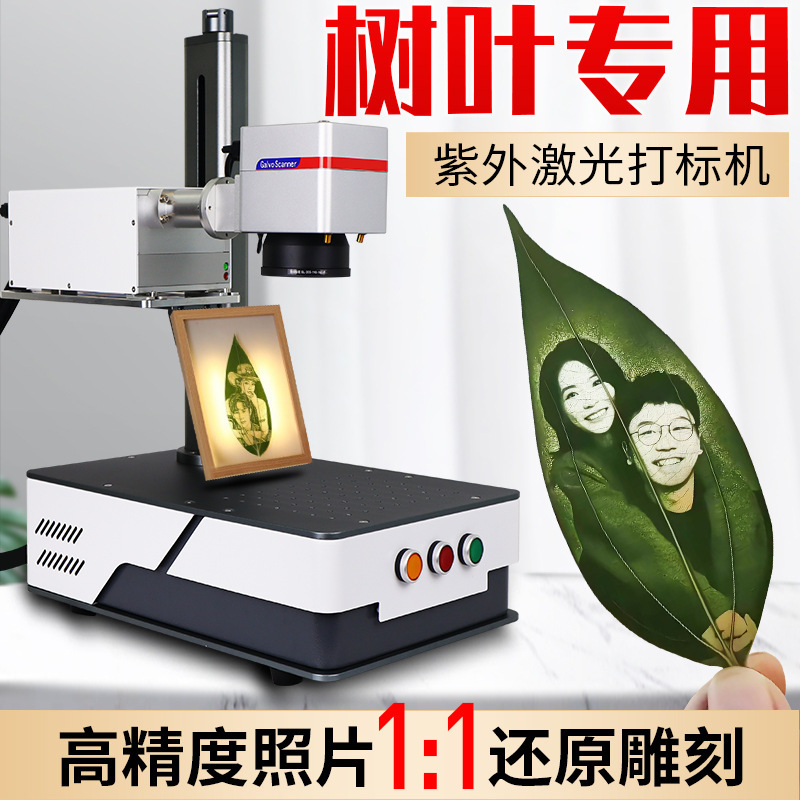 起紫外レーザーマーキングマシン木の葉彫刻機光学深彫刻機軽量万能モデルz 3レーザーレーザーレーザー機|undefined