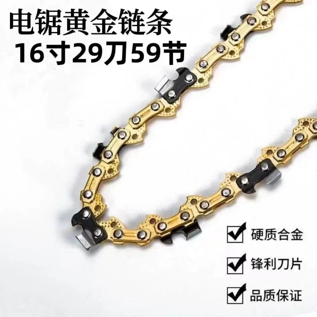 黄金链条 5016电链锯小3/8优质16寸29刀59节锯链405伐木电锯配件