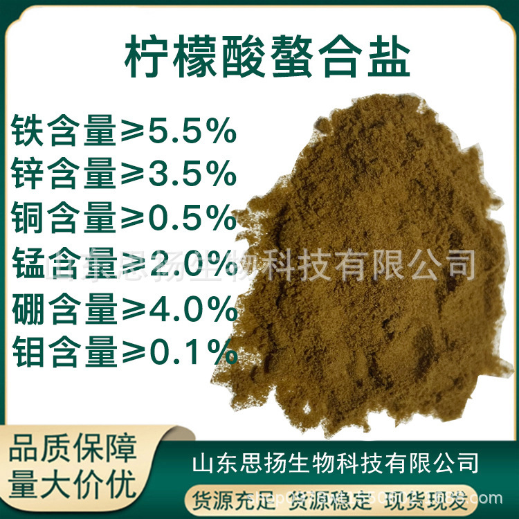 柠檬酸螯合盐 螯合铁锰硼锌铜钼 螯合混合元素水溶肥