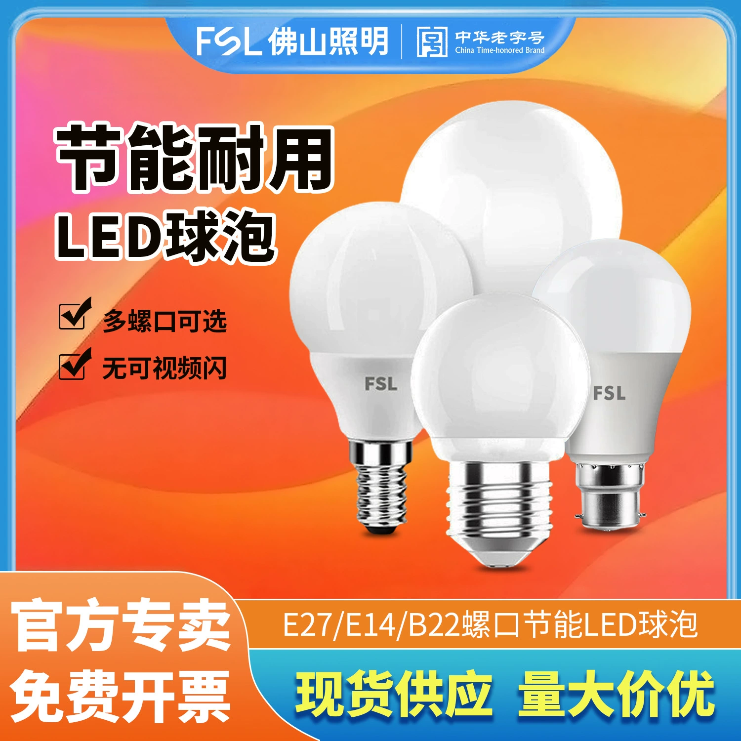 FSL LED lights, industrial bulb, with screw socket