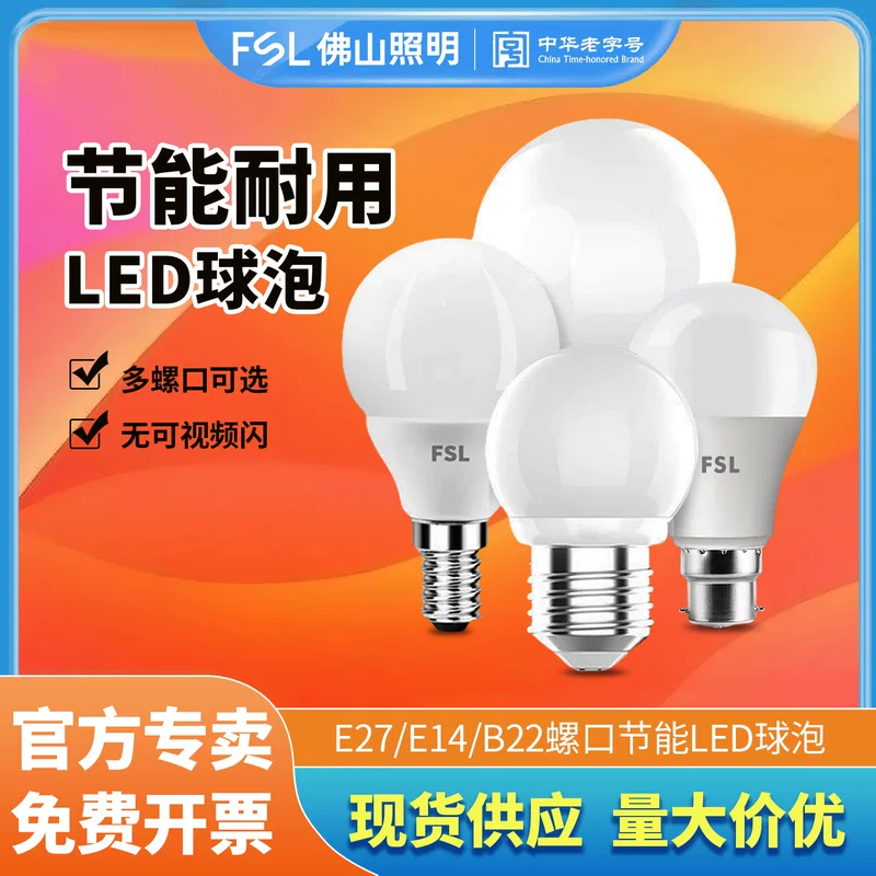 FSL LED lights, industrial bulb, with screw socket