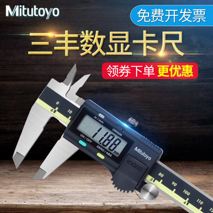 Japan Mitutoyo Digital Caliper 0-150 High Precision 500-196- Vernier Caliper 0-200mm