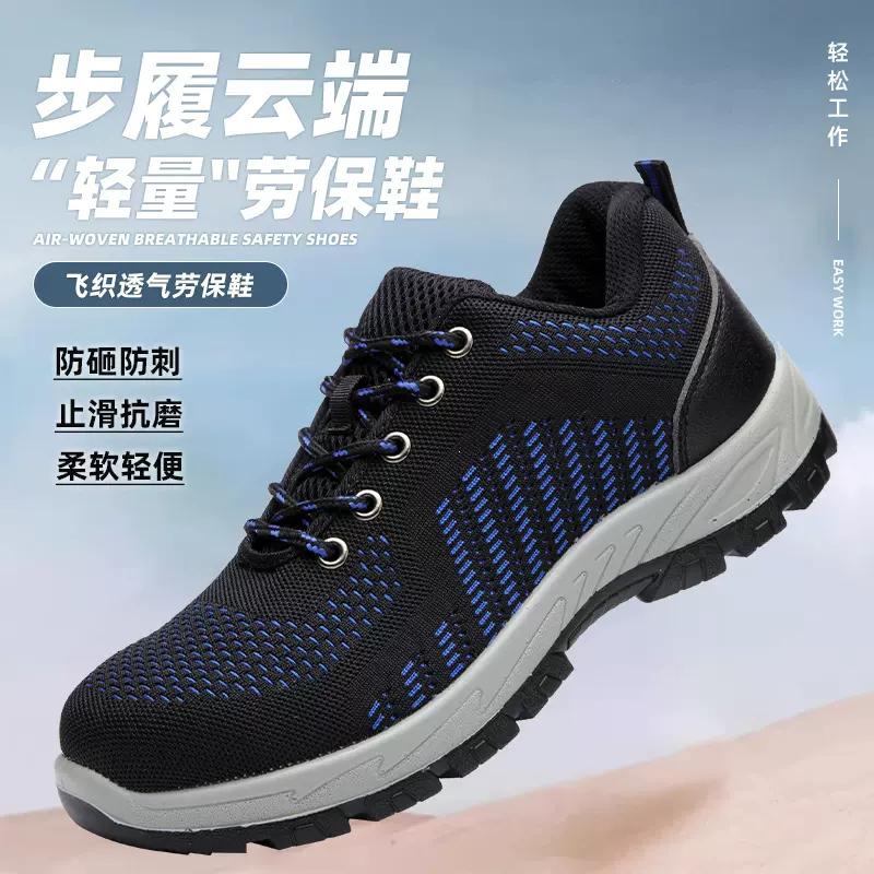 跨境劳保鞋男夏季透气防臭钢包头防砸防刺穿安全鞋轻便耐磨工作鞋
