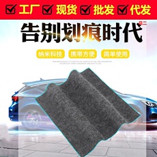 Car scratch cloth repair agent scratch car paint car paint lacquer treasure body car wax patted paint cloth nanopdim