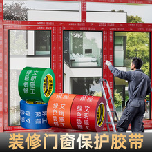 装修门窗专用胶带地面保护膜胶带窗框铝型材保护膜铝合金门窗胶带