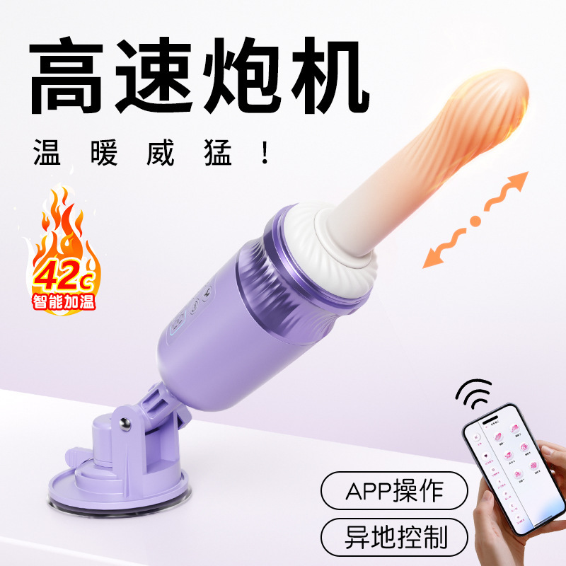 La máquina de cañón de flujo de luz de luna púrpura varilla vibratoria APP controla la expansión y el calentamiento de juguetes sexuales femeninos para adultos