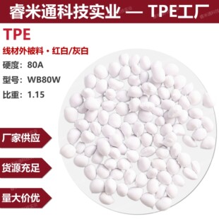 TPE��ĥ�͏��ۻҰ׼t�� ���I���|ԭ�ϱ���1.15Ӳ��80A�ⱻ��WB80W