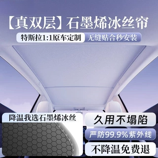适用特斯拉遮阳帘焕新版Model3/y车顶部天窗天幕防晒隔热遮阳挡帘