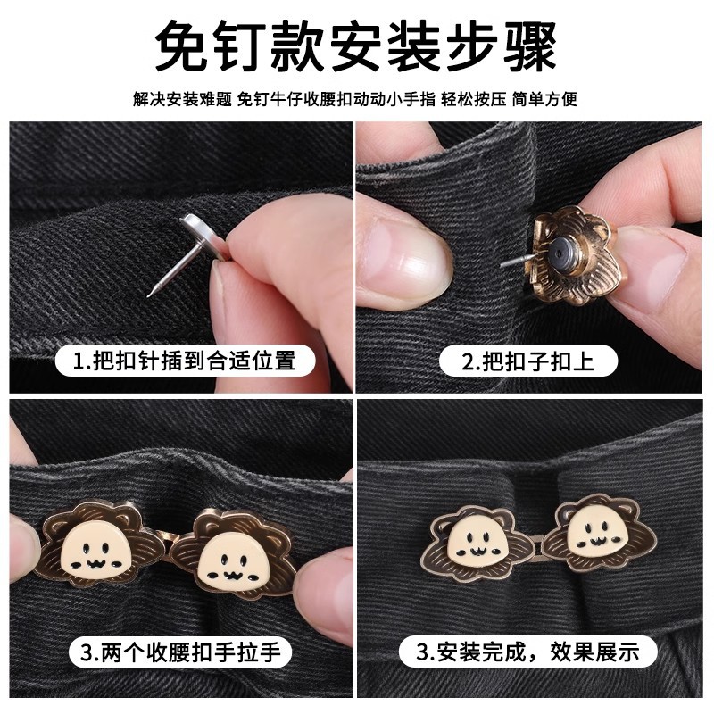 Pequeño león sin carne, cintura de cintura, cintura de cintura, botón de artefacto fijo, pin de botón de ajuste sin costura