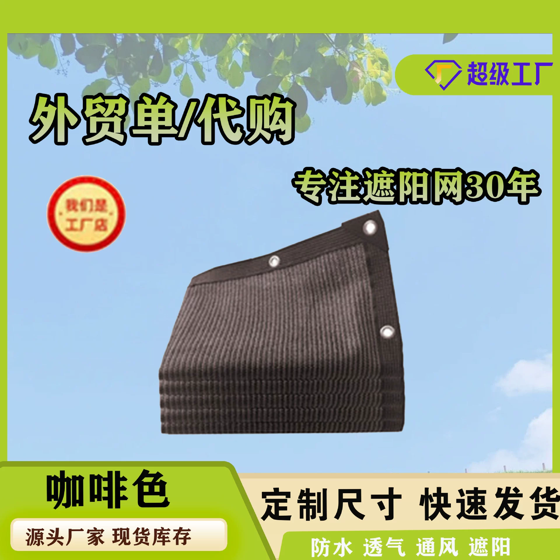 Коричневая Солнцезащитная сетка Утолщенное шифрование Антивозрастная Пылезащитная ветрозащитная непромокаемая дышащая теплоизоляция Крыша балкона