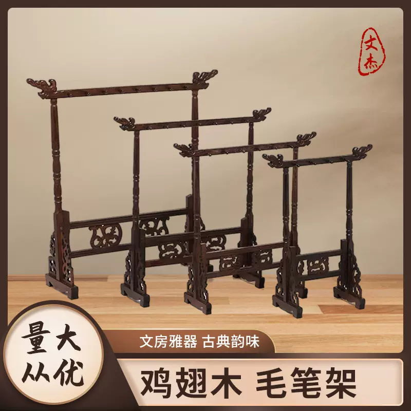 批发可拆卸毛笔架多规格书法文房桌面摆件鸡翅木笔架