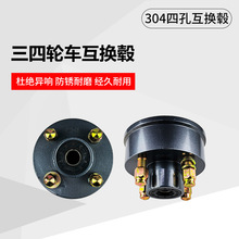 适用三轮摩托车前轮毂304前刹车鼓304互换毂互换器刹车盘总成配件
