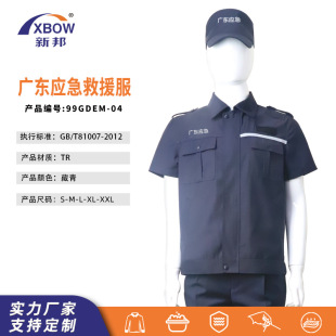 Custom Tr Special Protection Outdoor Work Protective Clothing Professional Production Factory Guangdong Emergency Rescue Regular