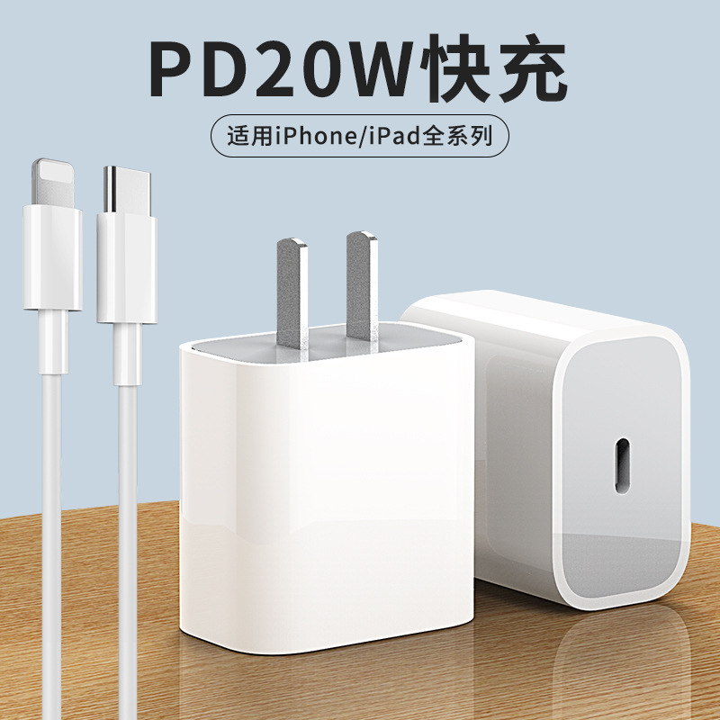 pd20W苹果充电器3C认证快充15V2A快充适用于苹果手机