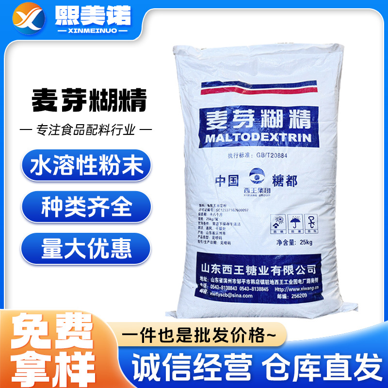 食品级 麦芽糊精 增稠乳化剂填充料健身欢迎咨询