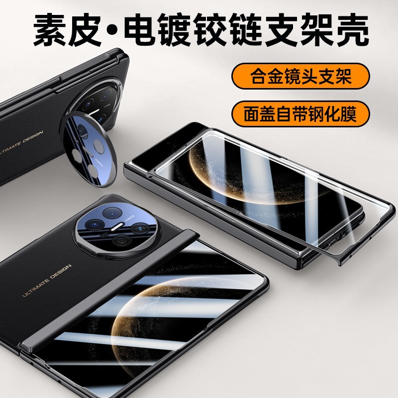 適用華為MateX6携帯ケース素皮レンズホルダーヒンジ全包matex5シェルフィルム一体保護カバー|undefined