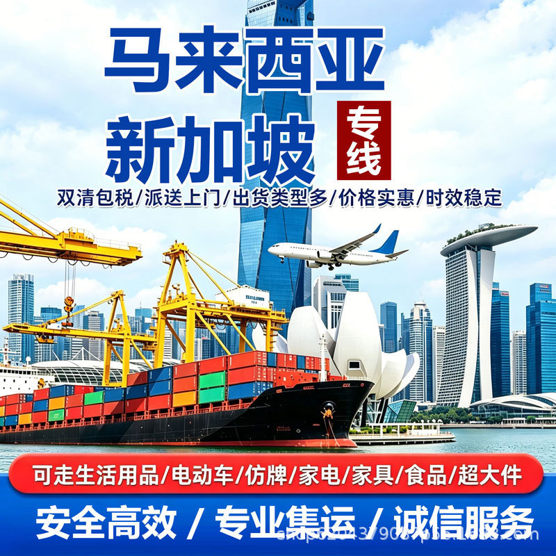 Cross-Border International Logistics Singapore Malaysia Consolidation Line with Double-Clearing Service for Sensitive Air and Sea Small Packages, Can Be Combined into a Container Cross-Border International Logistics Singapore Malaysia Consolidation Line with Double-Clearing Service for Sensitive Air and Sea Small Packages, Can Be Combined into a Container