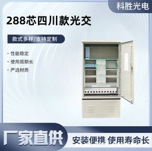 288芯四川款SMC通信光交箱室外落地式交接箱288壁挂式光缆光纤箱