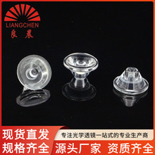 20mm平面15/30/60/90度 单颗LED 仿流明 天花灯 亚克力透镜