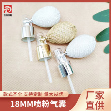 厂家供应批发18mm银色金丝喷粉气囊喷头香水瓶喷头手工气囊喷雾