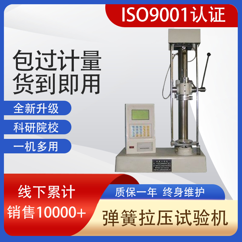 试验机厂家 小型便捷 经济型手动 TLY-M电子式数显弹簧拉压试验机