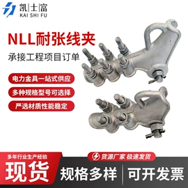 线夹;连接金具;收紧器