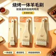 烧烤一体羊毛刷油刷烧烤刷清洁刷毛刷油刷子食品级耐高温烘焙用具